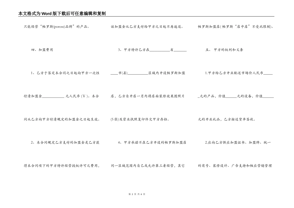 直营连锁加盟合同样书_第2页
