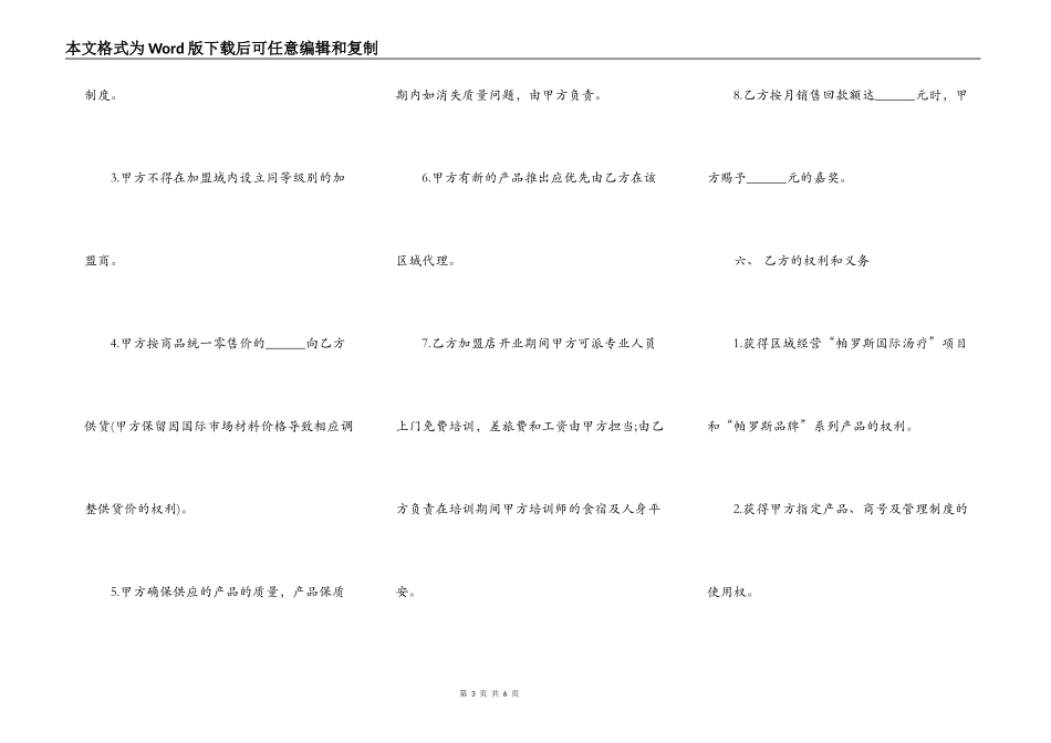 直营连锁加盟合同样书_第3页
