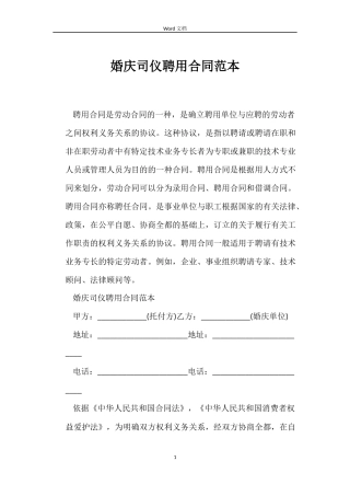 婚庆司仪聘用合同