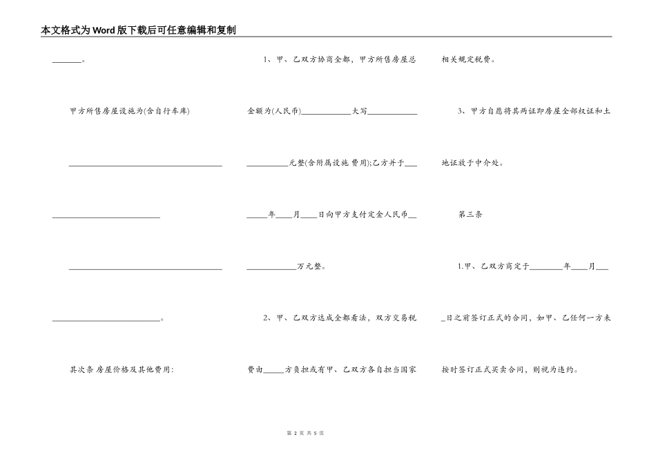实用版二手房买卖合同通用版_第2页