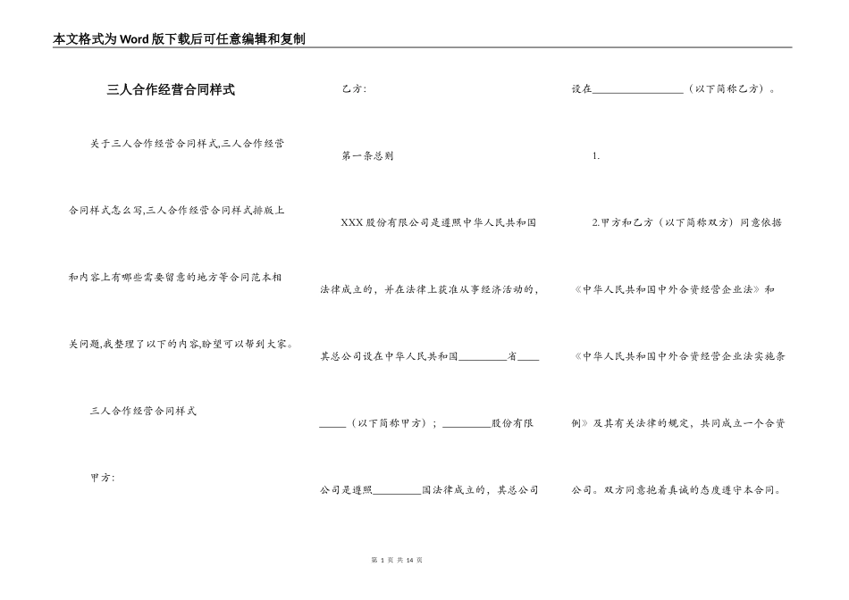 三人合作经营合同样式_第1页