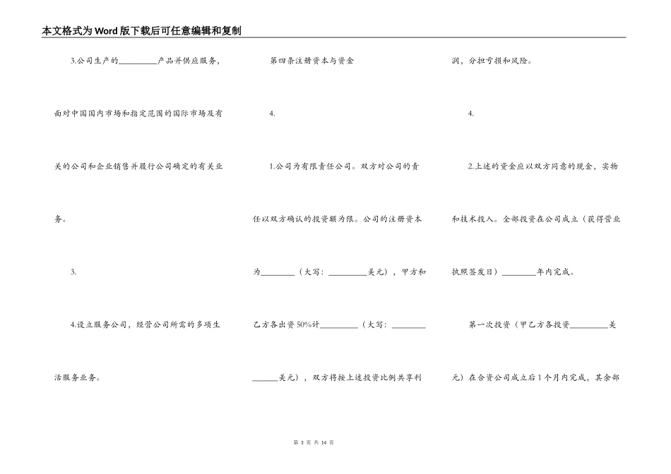 三人合作经营合同样式_第3页