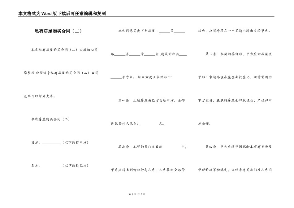 私有房屋购买合同（二）_第1页