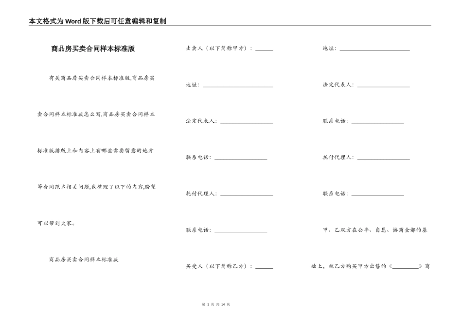商品房买卖合同样本标准版_第1页