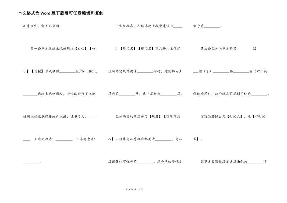 商品房买卖合同样本标准版_第2页