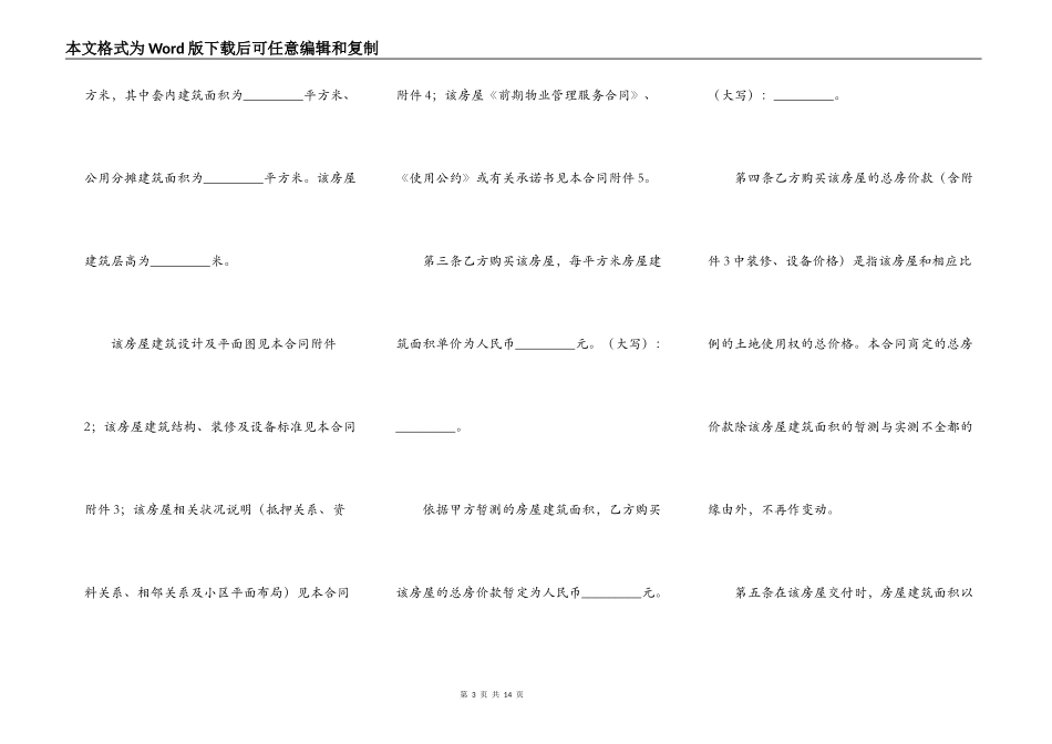 商品房买卖合同样本标准版_第3页