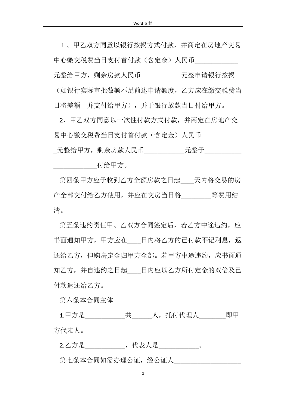 廉租房合同精选_第2页