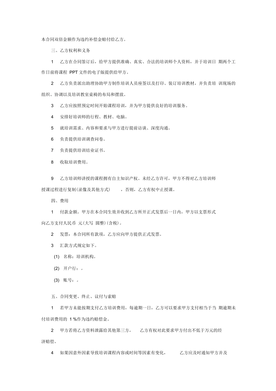 培训项目外包合同_第2页