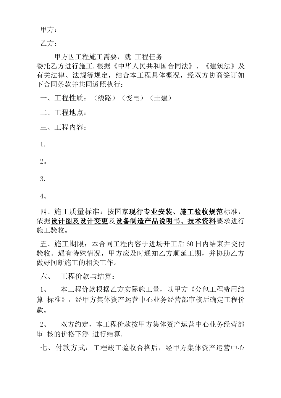 电力工程分包施工合同_第2页