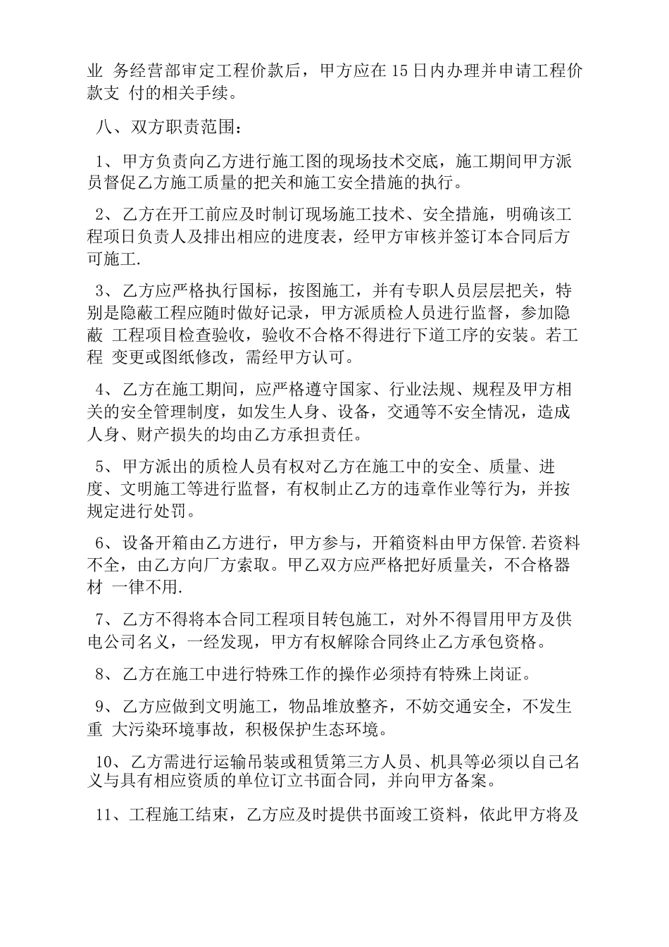 电力工程分包施工合同_第3页