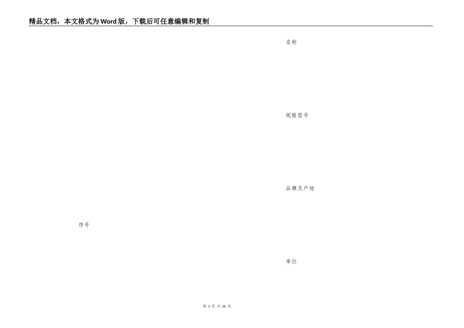 精选两篇采购合同范文模板_第3页