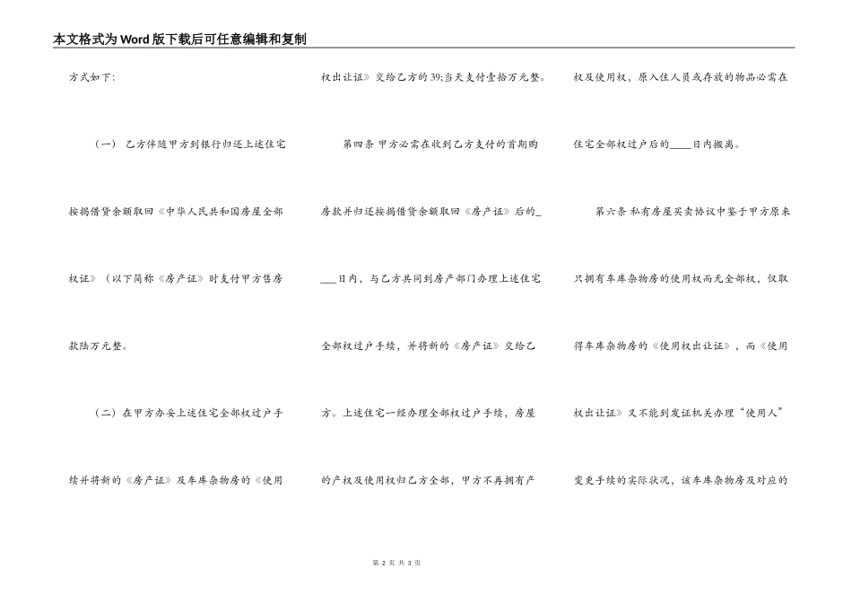 XX小产权房房屋买卖合同样本_第2页