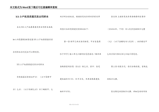XX小产权房房屋买卖合同样本