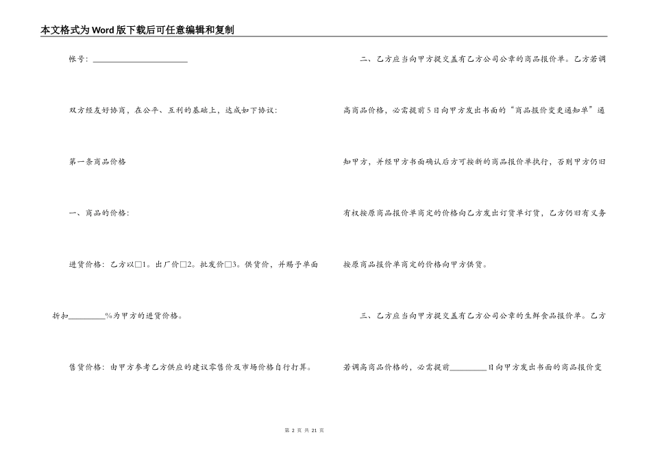2021食品代销合同样本_第2页