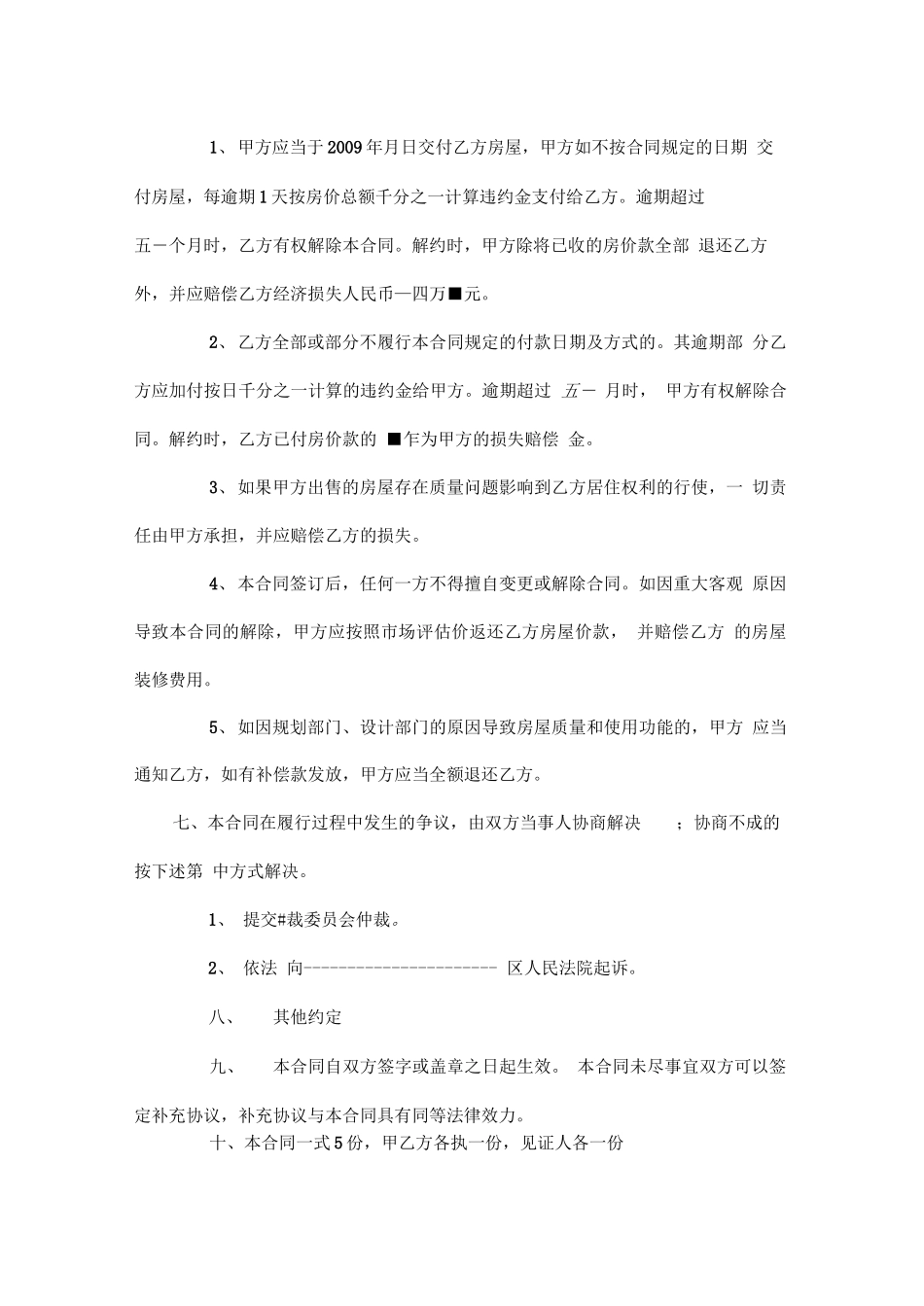 小产权房屋买卖合同范本(2010版)_第2页