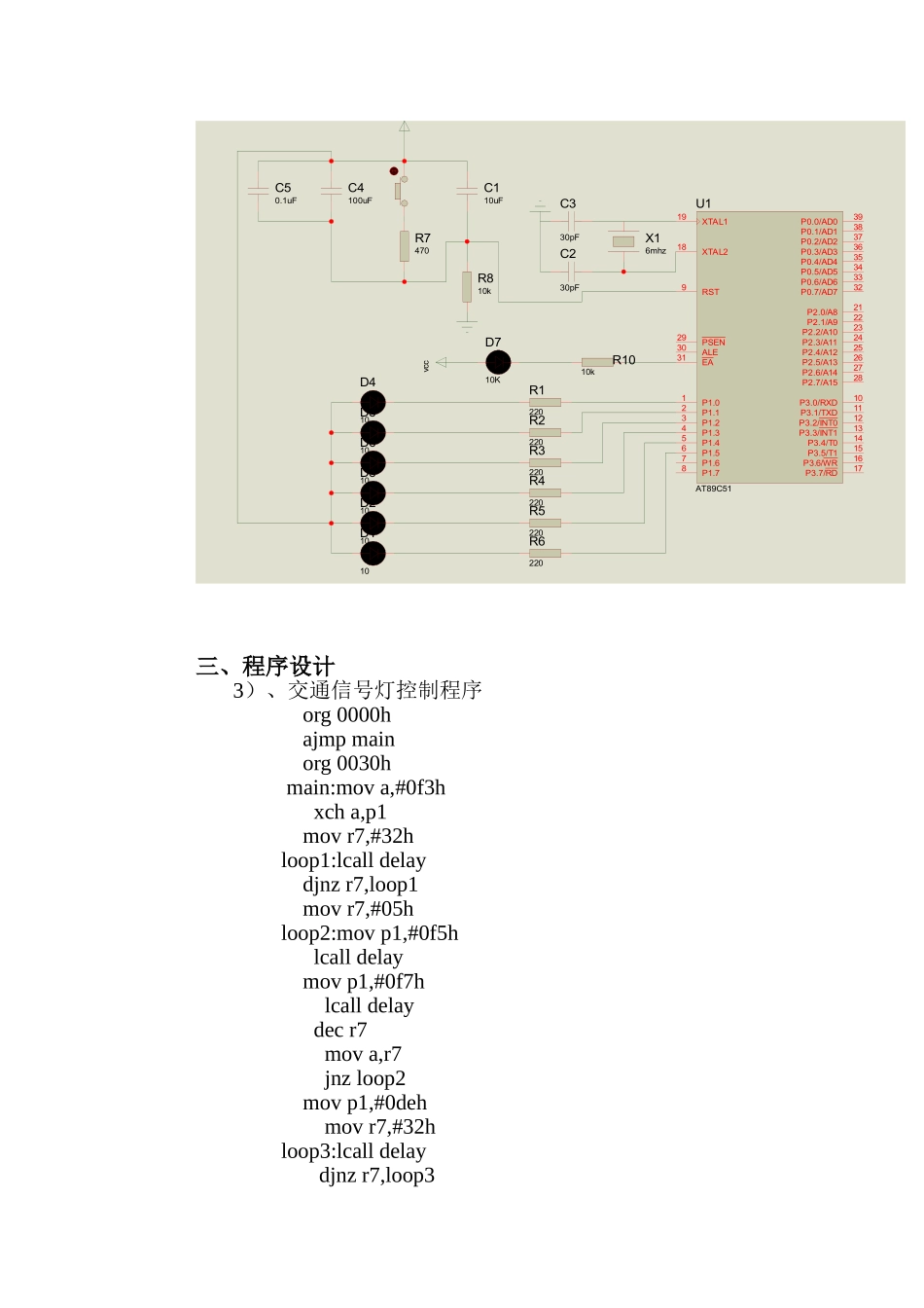 交通信号灯控制程序_第3页