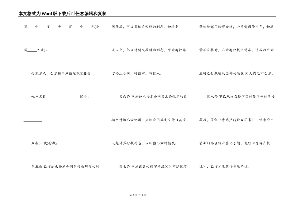 商品房预售的合同书范本_第3页