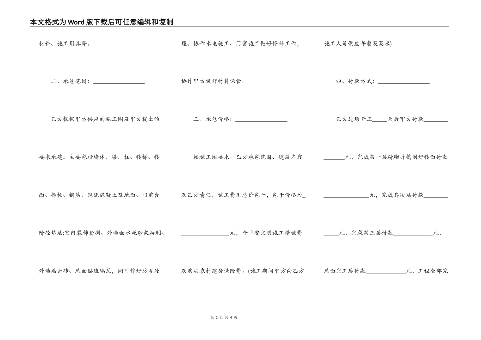 建房施工承包合同范本_第2页