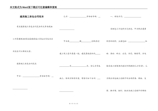 建房施工承包合同范本