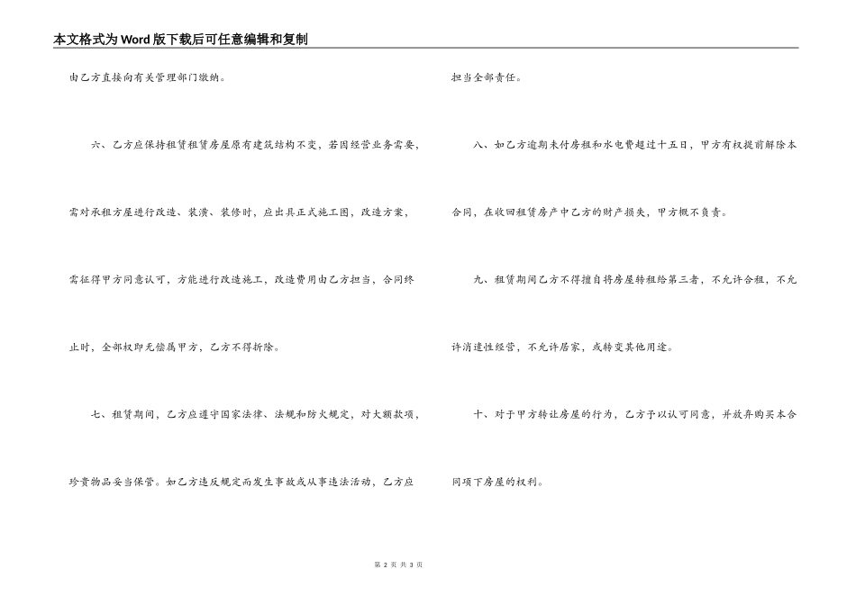 一元街资产经营部-一元街资产经营公司房屋租赁合同_第2页