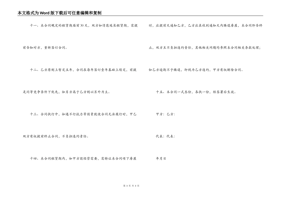 一元街资产经营部-一元街资产经营公司房屋租赁合同_第3页