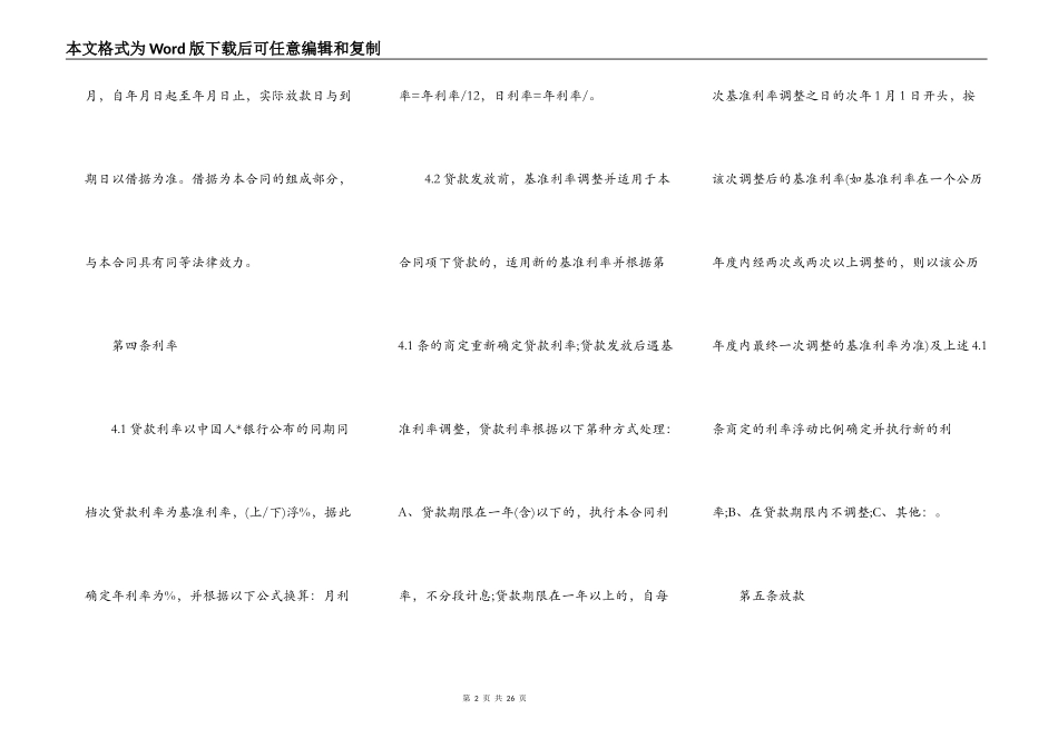 2022个人购房借款合同样本_第2页