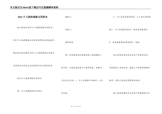 2022个人购房借款合同样本
