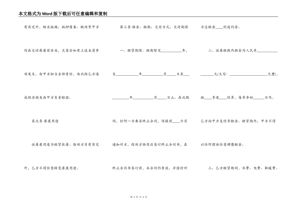 房屋租赁合同正式版_第2页