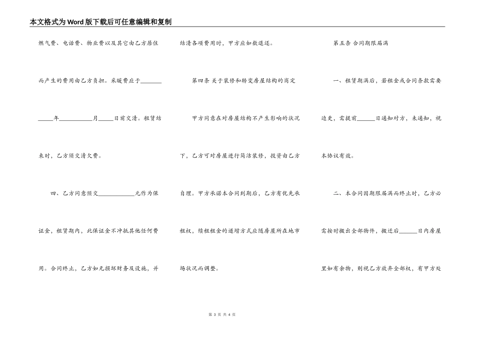 房屋租赁合同正式版_第3页