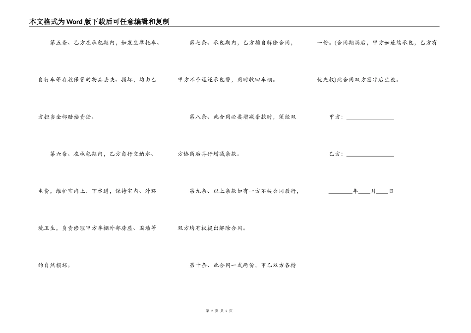 标准厂房租赁合同的范本_第2页