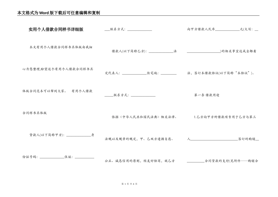 实用个人借款合同样书详细版_第1页