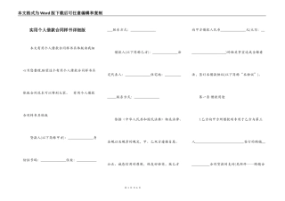 实用个人借款合同样书详细版
