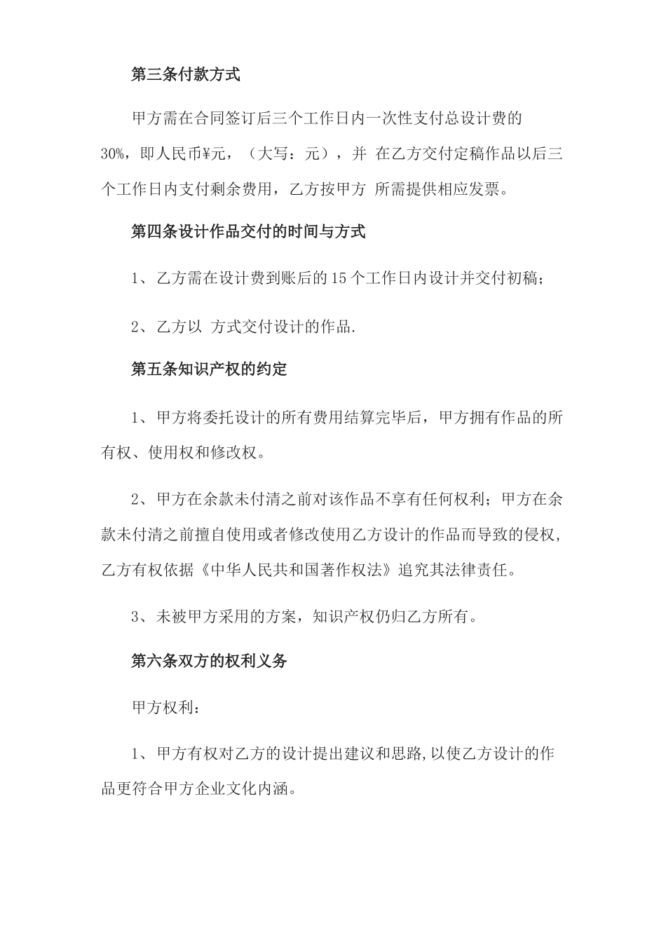 委托广告设计合同模板范文_第2页