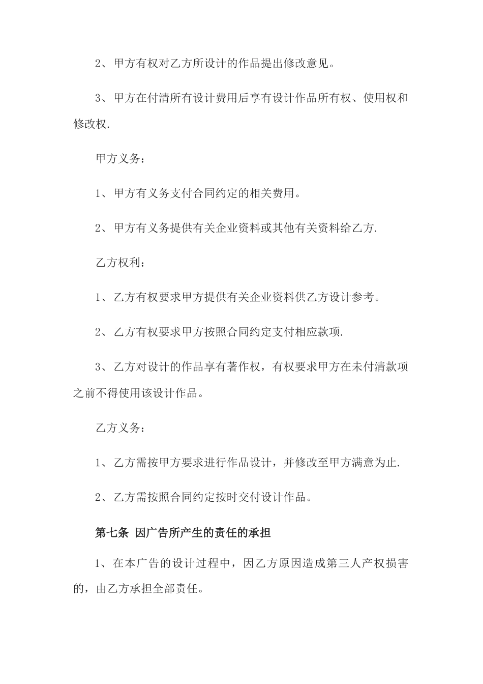 委托广告设计合同模板范文_第3页