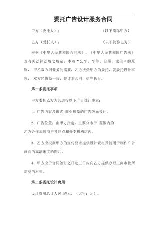 委托广告设计合同模板范文