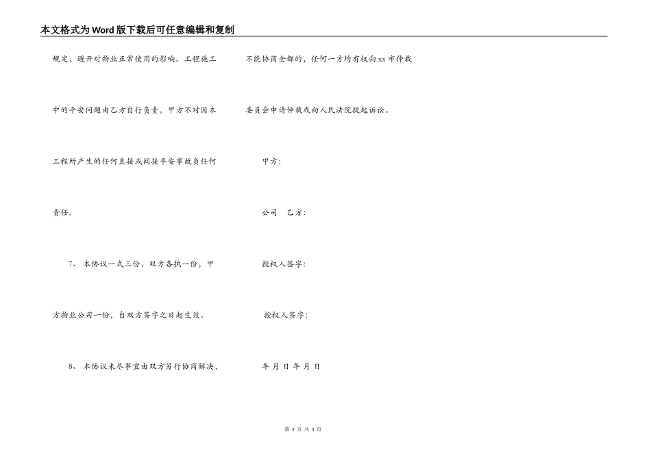 防水工程承包合同书_第3页