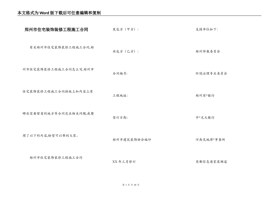 郑州市住宅装饰装修工程施工合同_第1页
