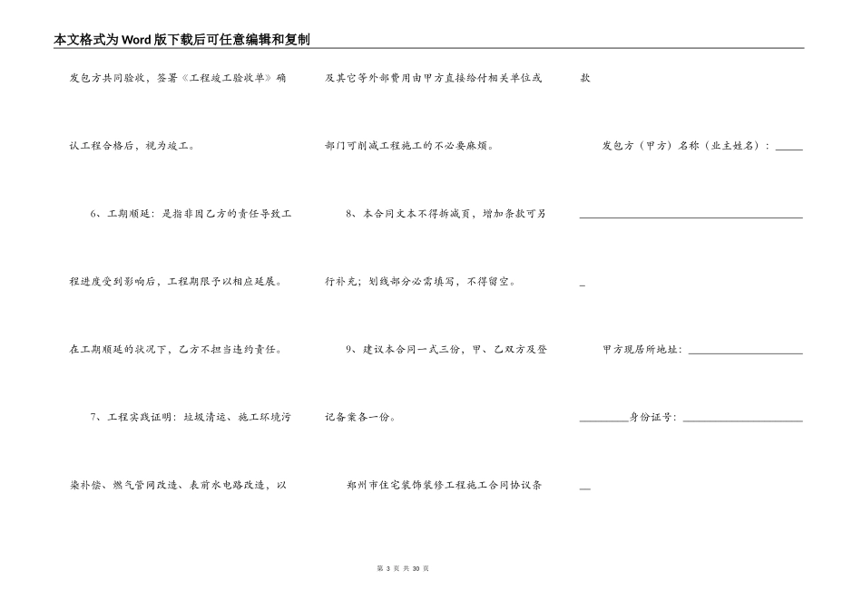 郑州市住宅装饰装修工程施工合同_第3页