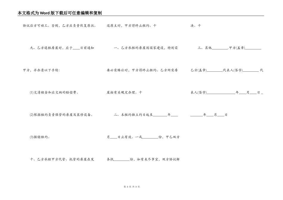 民间新房屋租赁合同简单_第3页