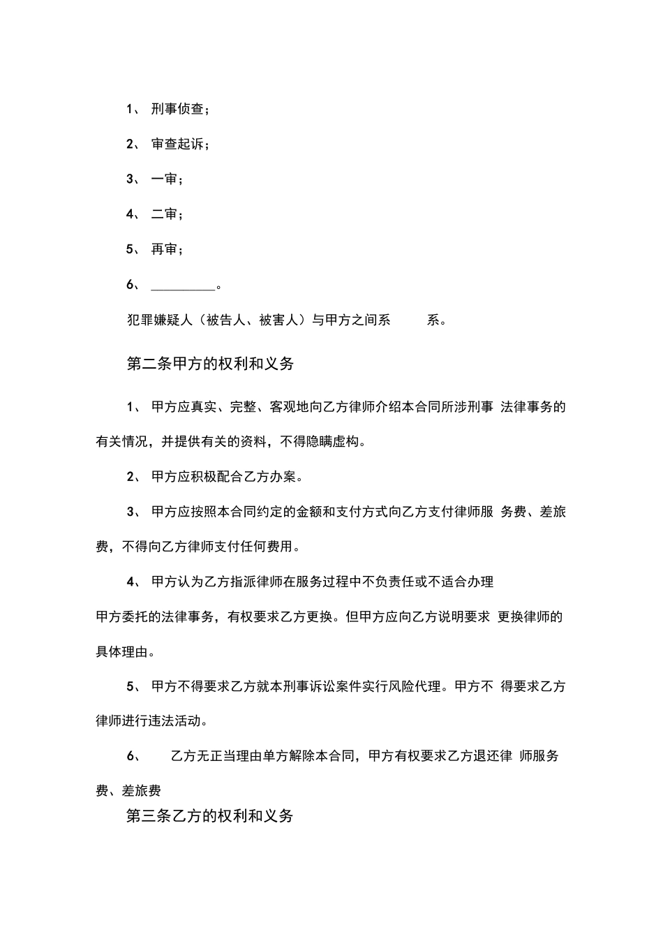 刑事委托代理合同范本_第2页