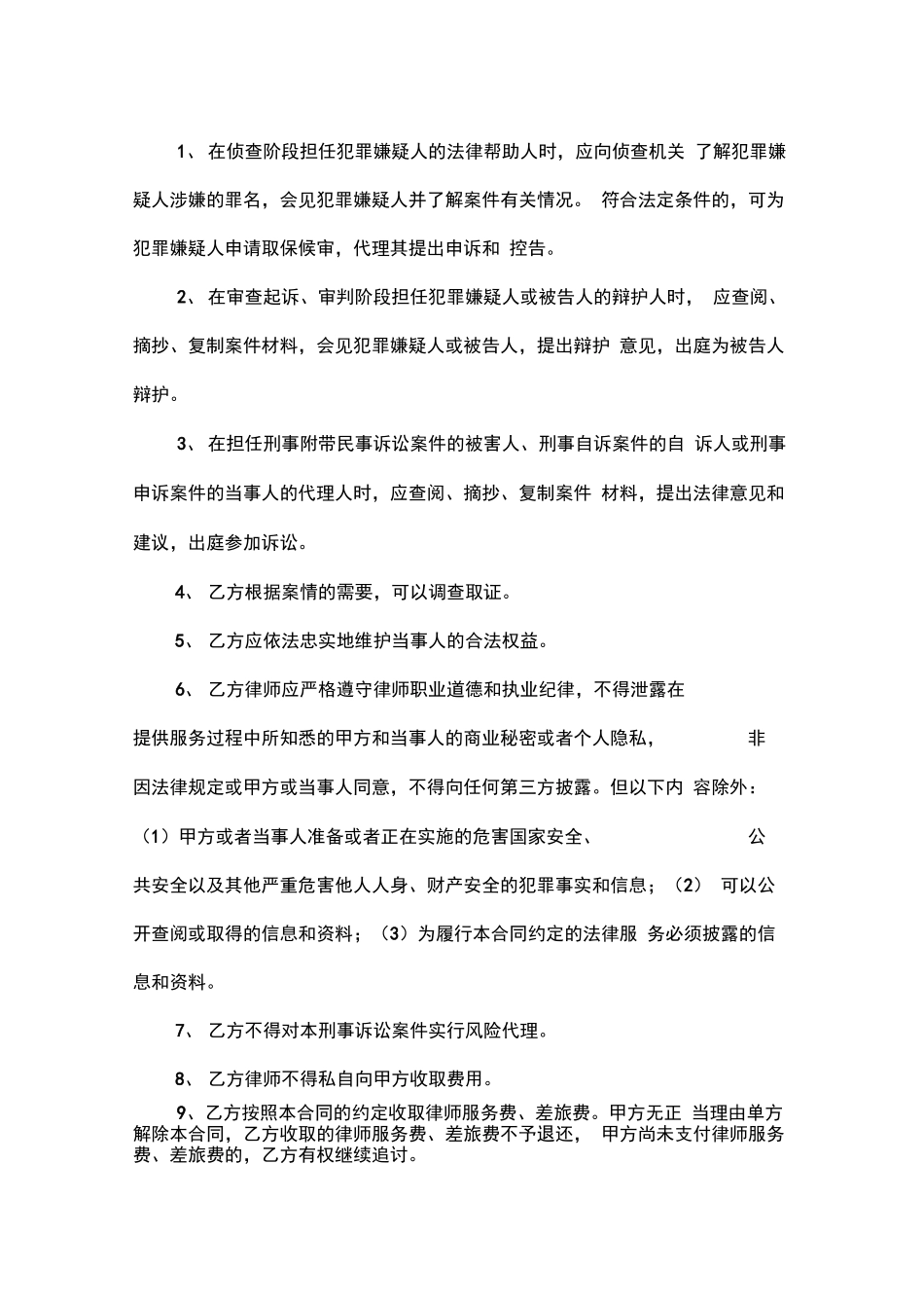 刑事委托代理合同范本_第3页