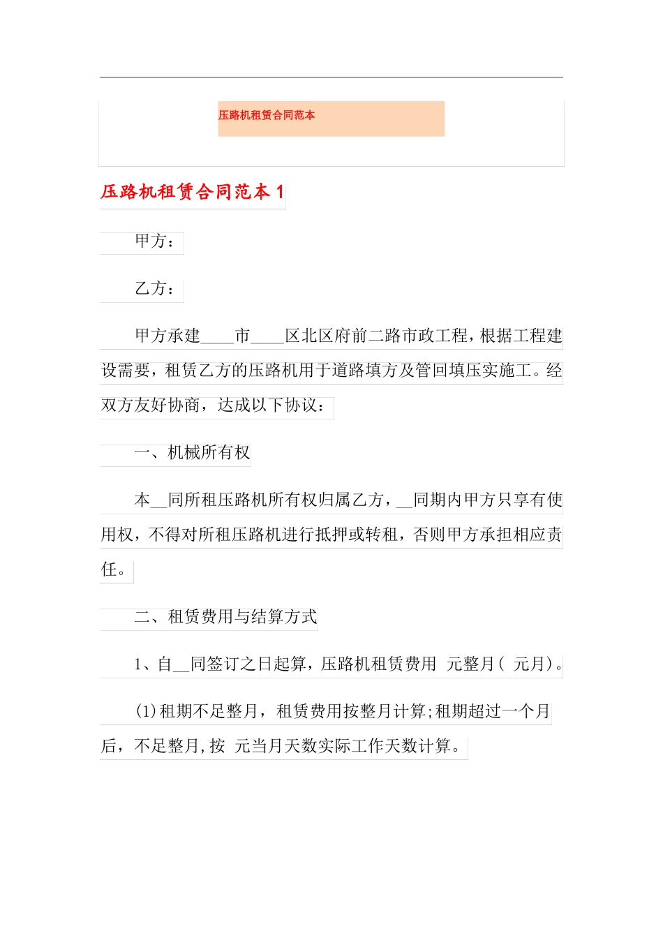 压路机租赁合同范本_第1页