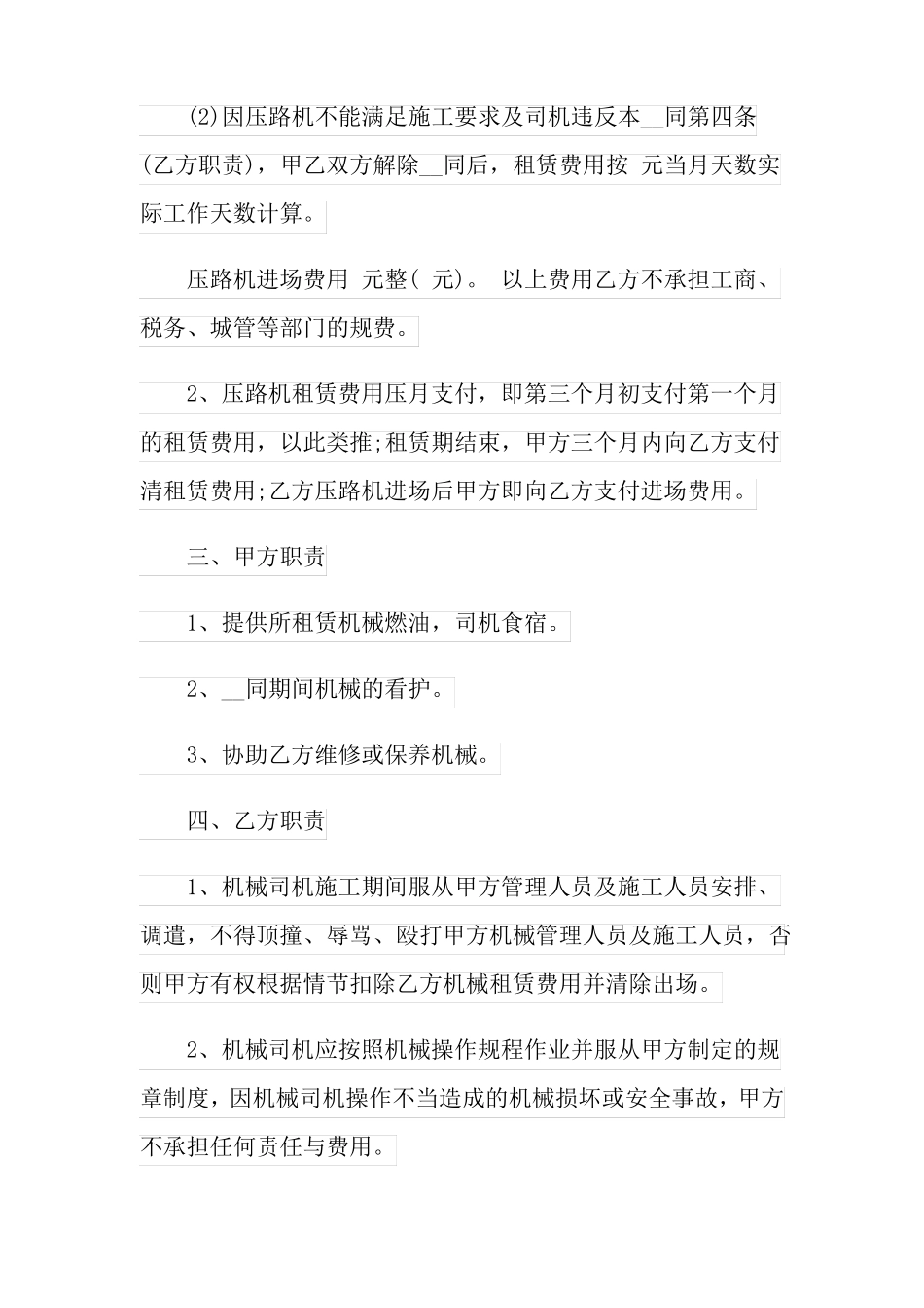 压路机租赁合同范本_第2页
