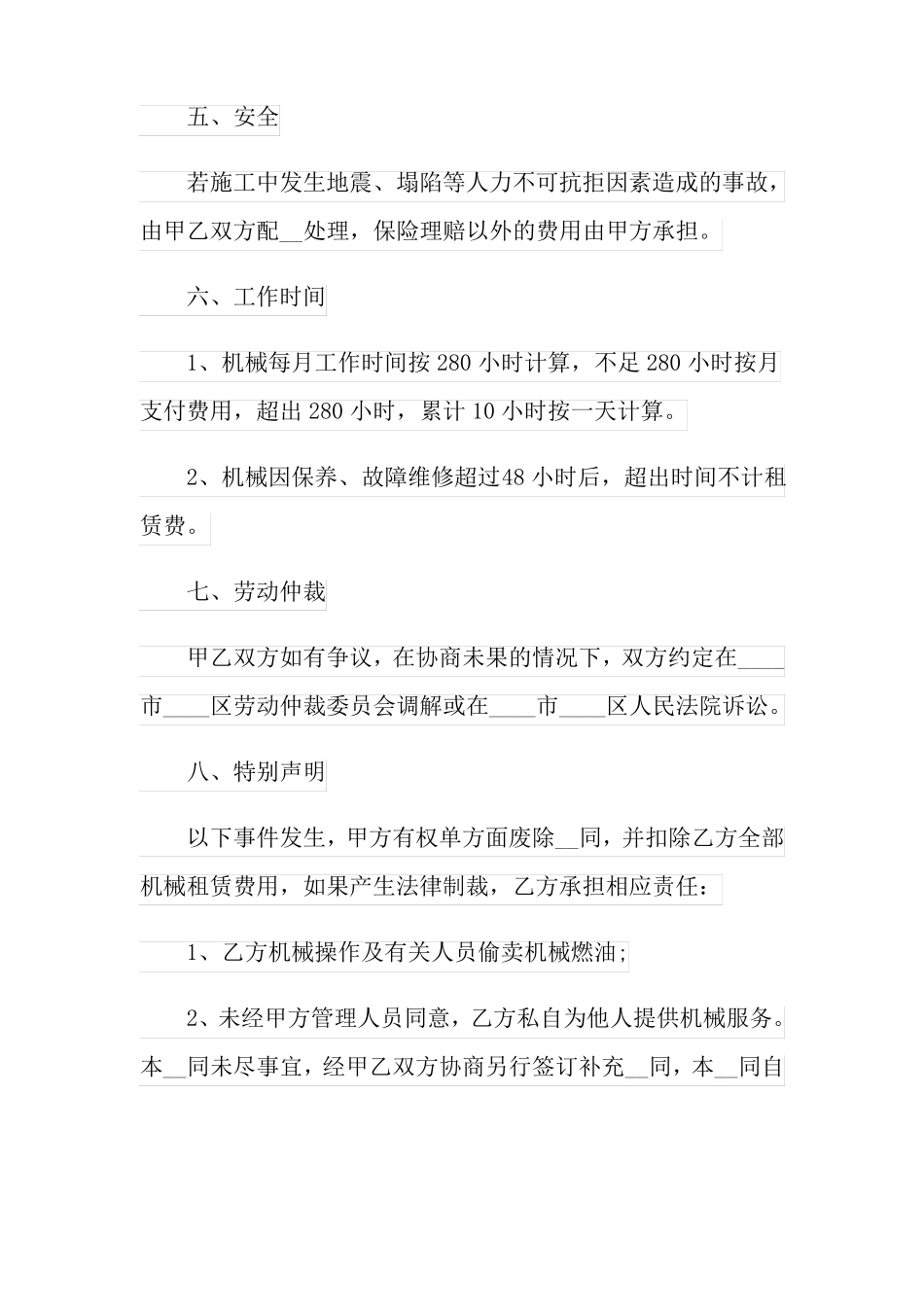 压路机租赁合同范本_第3页