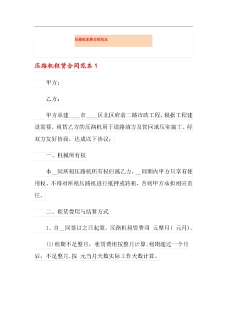 压路机租赁合同范本