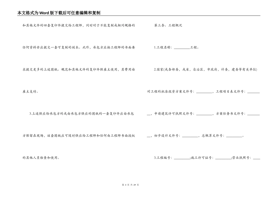 工程施工合同范本书_第3页