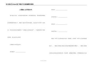 工程施工合同范本书