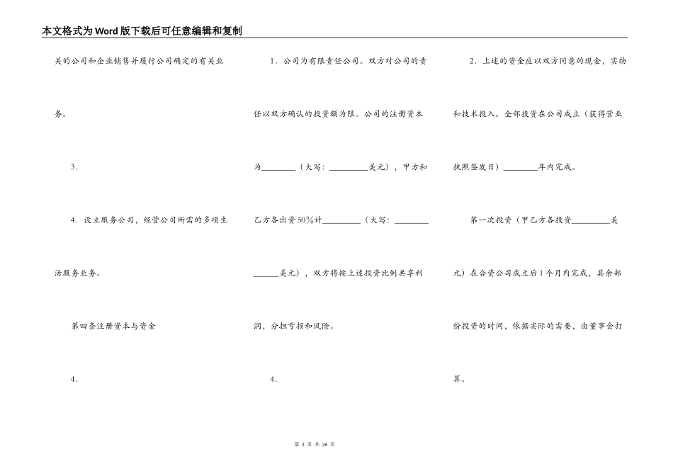 实用版合作经营合同样式_第3页