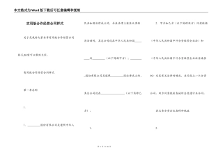 实用版合作经营合同样式