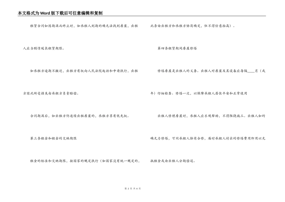 房屋合租租赁合同范本_第2页